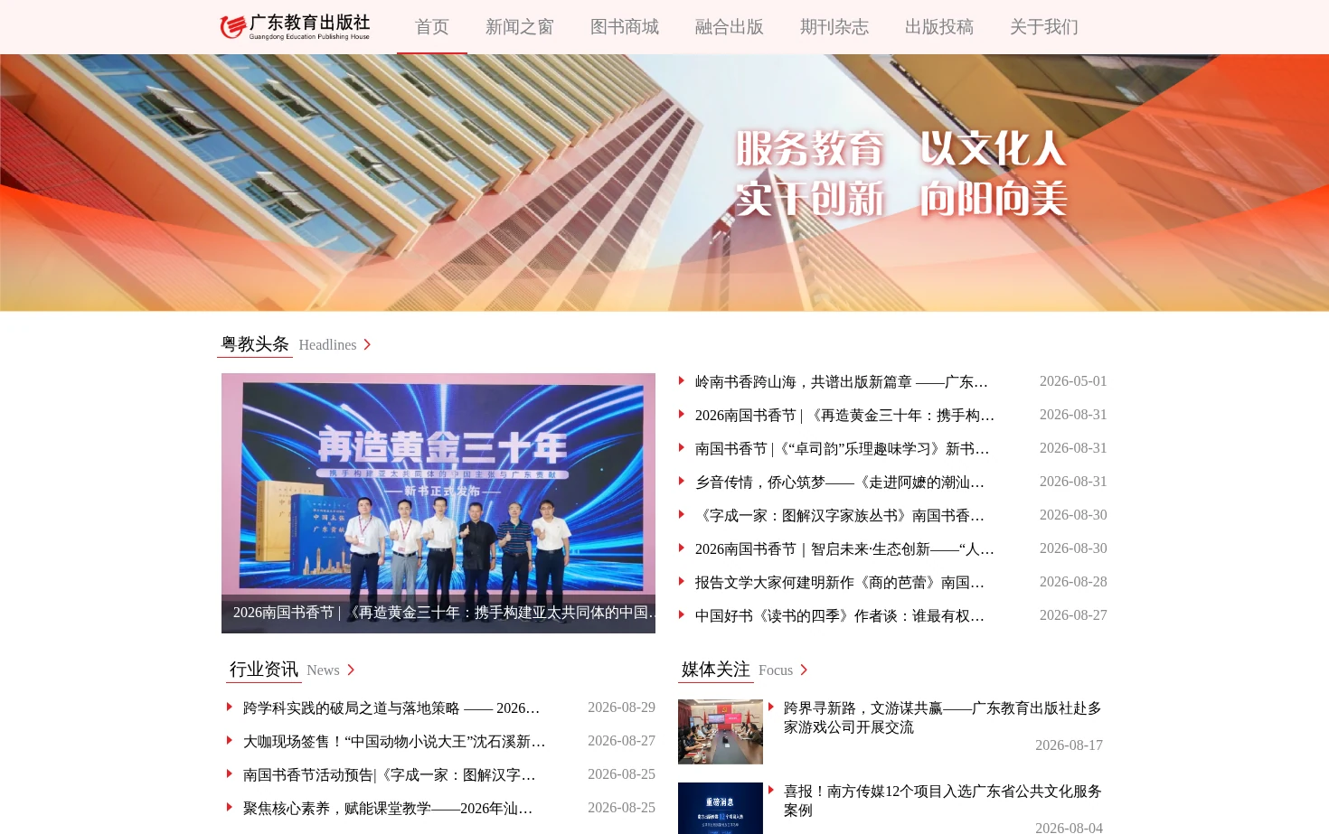 广东教育出版社 页面快照